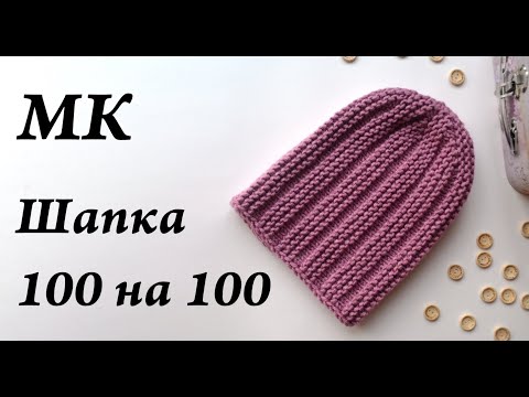 Видео: Мастер-класс \ шапка 100 на 100  \ шапка из толстой пряжи\ поперечное вязание \ УльянаChe