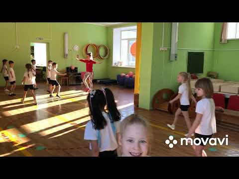 Видео: Занятие по физической культуре в подготовительной группе