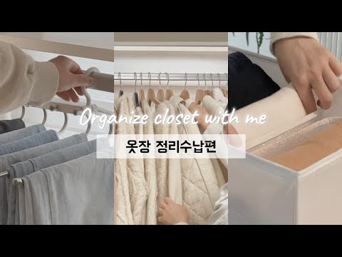 Видео: Советы по уборке шкафа, который убирается каждый день 365 дней💡살Salim Vlog