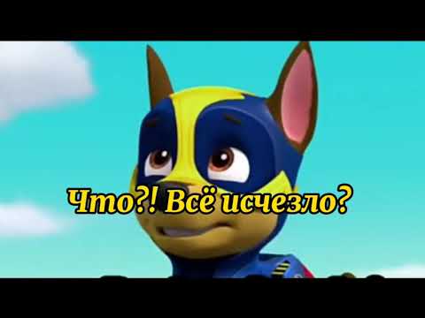 Видео: Комикс: Супер приключения щенячьего патруля часть 16