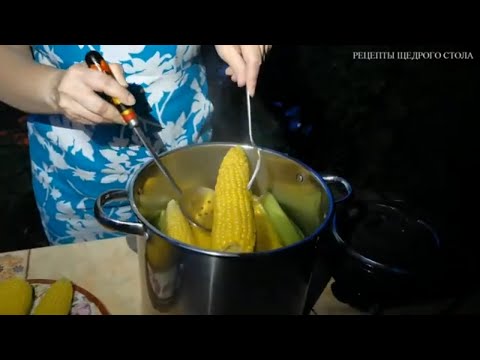 Видео: Быстрый способ варки кукурузы