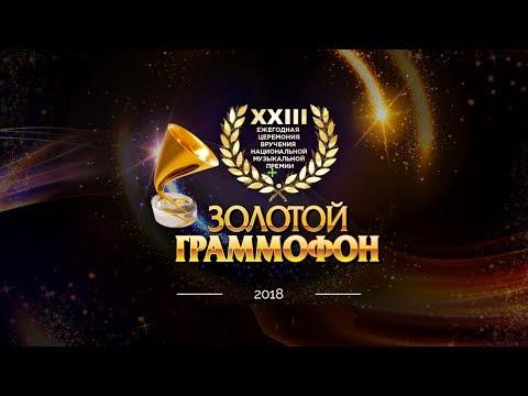 Видео: Диана Арбенина на красной дорожке "Золотого Граммофона-2018"