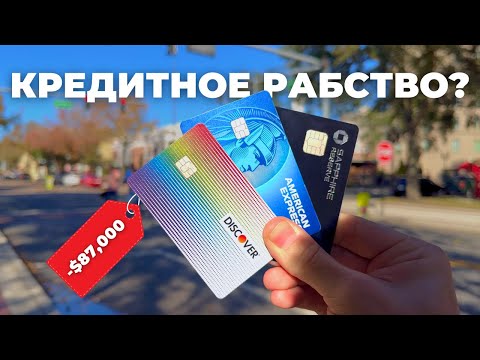 Видео: Гайд по кредитному рейтингу в США 2025