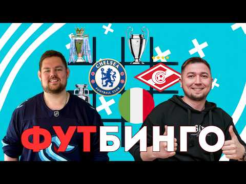 Видео: Влад ПИЭМ против Ивана Грачка | Футбинго | Выпуск № 5