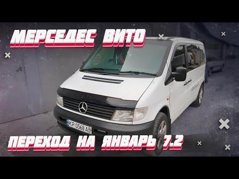 Видео: Mercedes-Benz Vito переход на ЭБУ ЯНВАРЬ 7.2