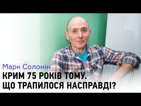 Видео: Крым 75 лет назад. Марк Солонин воспроизводит события Второй мировой