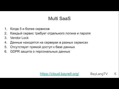 Видео: Преимущества Облачной ОС