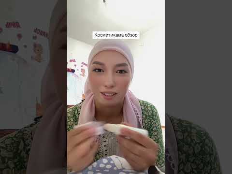 Видео: Косметикаға обзор 1бөлім☺️