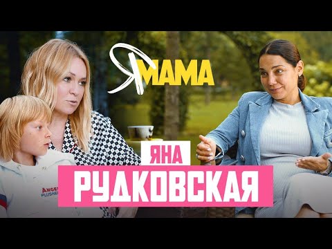 Видео: ЯНА РУДКОВСКАЯ — Гном Гномыч, Плющенко, о воспитании сыновей, разводе и женском счастье | KENG TV |