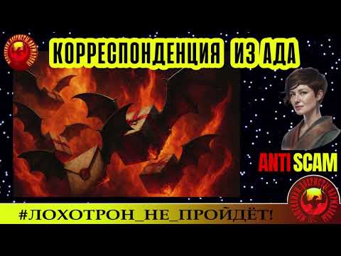 Видео: Сахалинка Татьяна🔥✅КОРРЕСПОНДЕНЦИЯ ИЗ АДА🔴МОШЕННИКИ, СКАМ, ТРОЛЛИНГ, ЮМОР