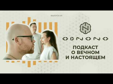 Видео: О вере в творчестве, смысле духовной практики и новом альбоме