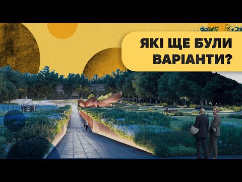 Видео: Меморіал на Личакові. Результати архітектурного конкурсу!