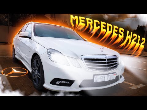 Видео: Никого не оставит равнодушным! Мерседес 212 Mercedes W212 которому 15 лет!