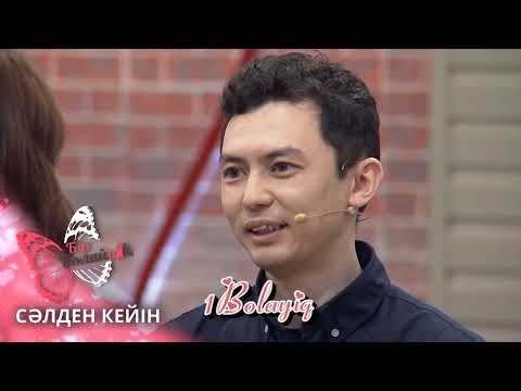 Видео: "Қай түріңмен менсенбейсің жігітті?"😱 Бір Болайық! 28.12.23
