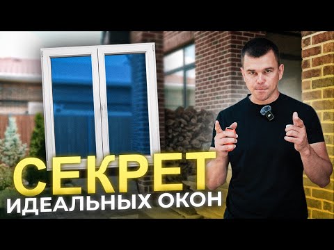 Видео: Какую ВЫСОТУ ОТ ПОЛА ДО ОКОН делать в частном доме? Советы от профессионала