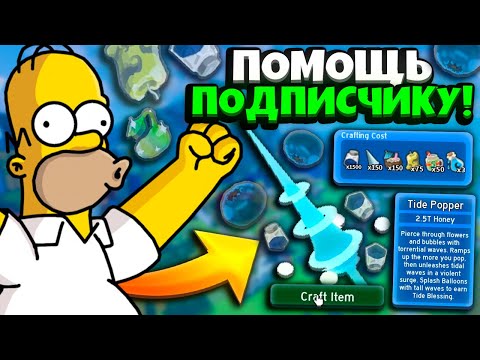 Видео: СИМУЛЯТОР ПЧЕЛОВОДА! КУПИЛ ТАЙД ПОППЕР "TIDE POPPER" и СТАЛ СИНИМ ТОПЕРОМ ROBLOX BEE SWARM SIMULATOR