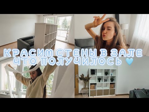 Видео: Как мы преобразили зал: уборка + покраска