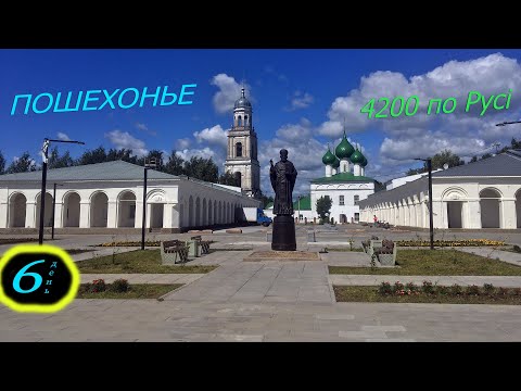 Видео: Делаю 130 км. День 6. Вдоль Рыбинского моря. Пошехонье.