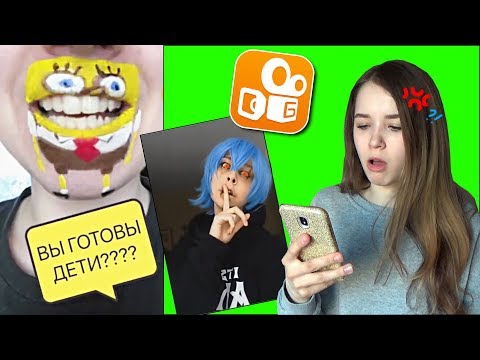 Видео: ЧТО ОНИ СНИМАЮТ?! РЕАКЦИЯ НА КЛИПЫ В  KWAI #Kwai