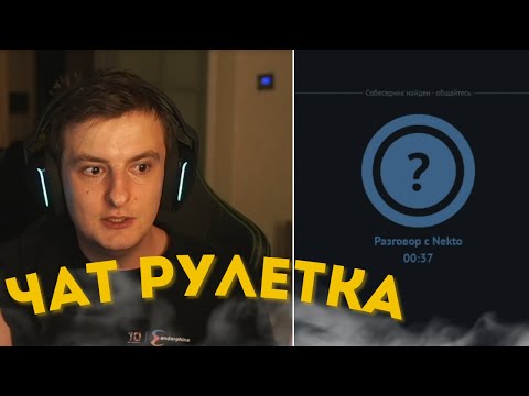 Видео: ЗЛОЙ ОБЩАЕТСЯ В ЧАТ РУЛЕТКЕ / ЗЛОЙ УГАРАЕТ В ЧАТ РУЛЕТКЕ