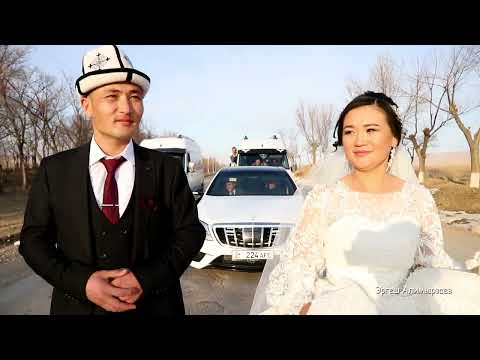 Видео: Канжарбек & Нурпейил, Аксы, Ак Добо айылы.