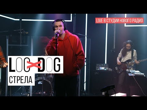 Видео: Loc-Dog - Стрела (Live в студии Нового радио)