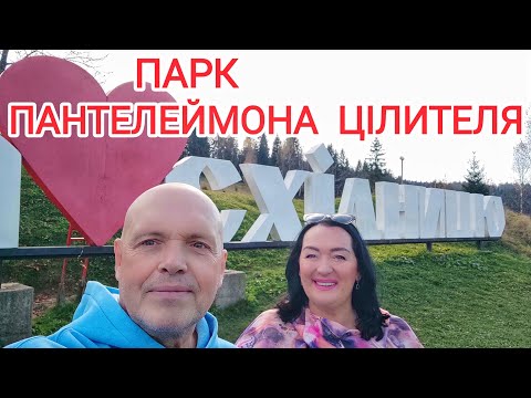 Видео: Врач назначил нам воду! ЗАВТРАК и ОБЕД. Источники 357, 15, 2С. Парк Пантелеймона Целителя. Східниця
