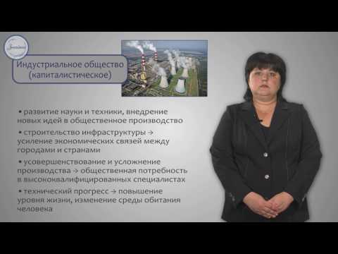 Видео: Обществознание 10 Типология обществ