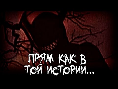 Видео: Страшные истории - Прям как в той истории...