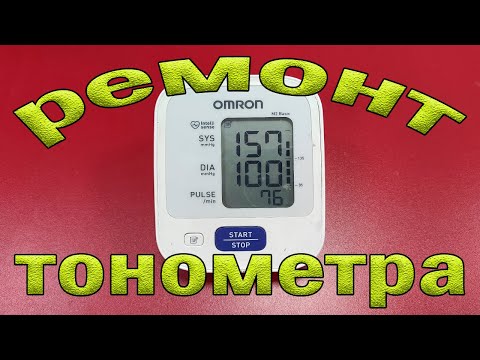 Видео: Ремонт тонометра Omron M2 Basic. При включении компрессора выдаёт ошибку.