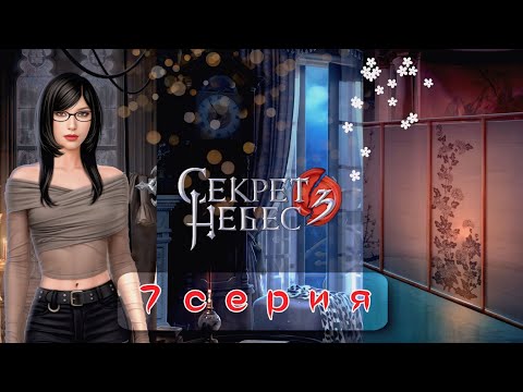 Видео: 🔥 Секрет Небес 3: 8 Серия | ПРИКАЗ: ЗАСТАВЬ ИХ ПОВЕРИТЬ! И БОРИС УЖЕ БЛИЗКО... (Кр)