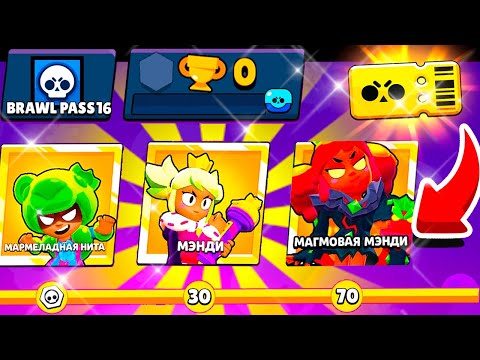 Видео: КУПИЛ ВЕСЬ BRAWL PASS АККАУНТ 0 КУБКОВ! 2000 ГЕМОВ НА НОВЫЙ АККАУНТ! МЕНДИ BRAWL STARS