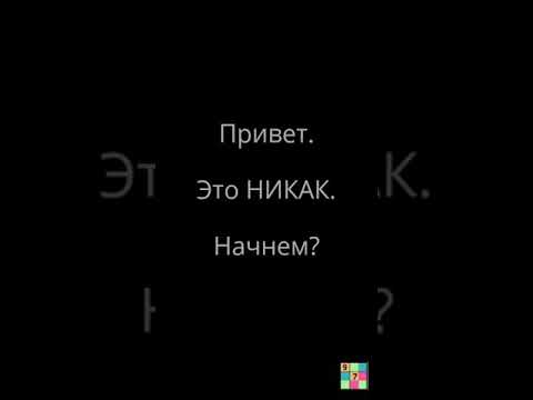 Видео: Как это решать? НИКАК!!!! Прохождение головоломки "Никак"