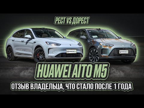 Видео: Что стало с гибридной Aito M5 после года в Питере? Сравнение с новой M5 RS 2025. Отзыв владельца.