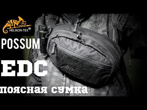 Видео: Helikon- Tex possum/bandicoot🦎 EDC поясная сумка