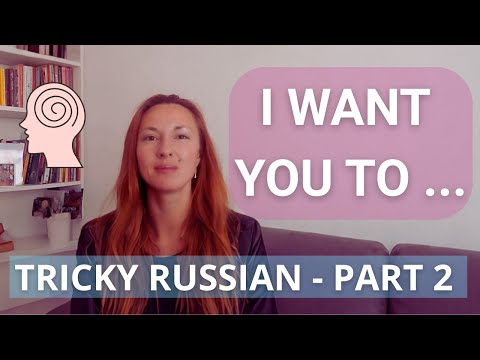 Видео: Russian Grammar: Я ХОЧУ, ЧТОБЫ ... (Russian - English subtitles)