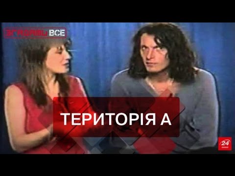 Видео: Згадати все. Національний феномен "Територія А"