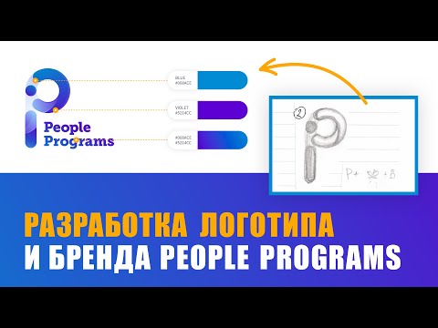 Видео: Разработка логотипа и бренда для EPAM стрима PEOPLE PROGRAMS