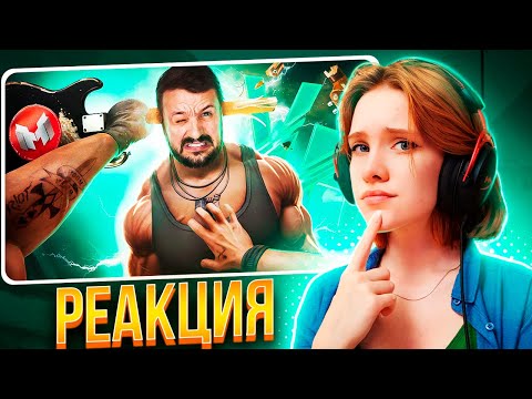 Видео: (VR) Развлечения качков [BONELAB + Мод Fusion] Реакция на Marmok || Девушка смотрит Мармока