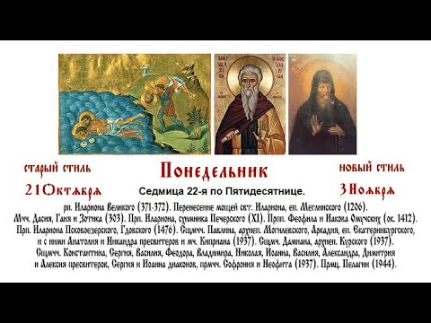 Видео: 03.11.2025  Божественная Литургия. Понедельник. Седмица 22-я по Пятидесятнице.