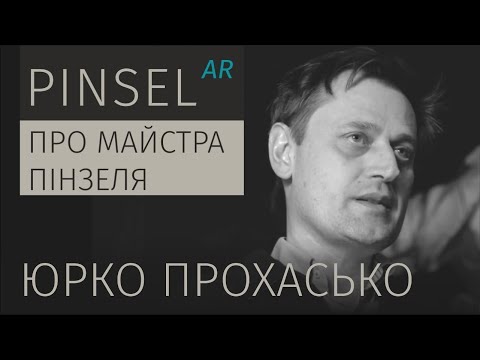 Видео: Про Майстра Пінзеля. Юрко Прохасько | Of Pinsel, the Master. Yurko Prokhasko
