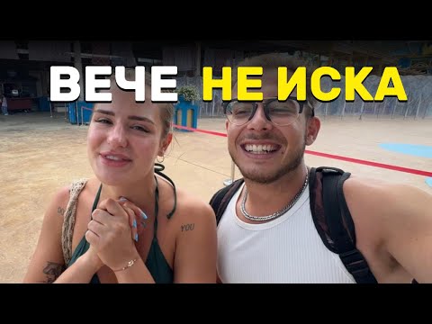 Видео: КАКВО ОБЪРКАХ ПАК