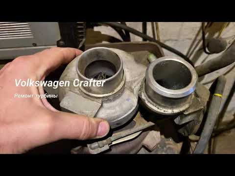 Видео: Ремонт турбины, лапки актуатора, Volkswagen Crafter.