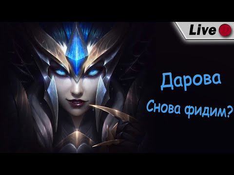 Видео: Дней без фида - 0