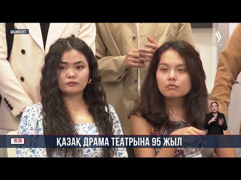 Видео: Жұмат Шанин атындағы академиялық қазақ драма театрына 95 жыл толды | Jibek Joly news