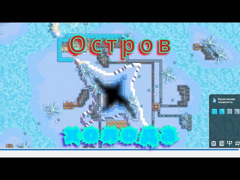 Видео: Остров холода