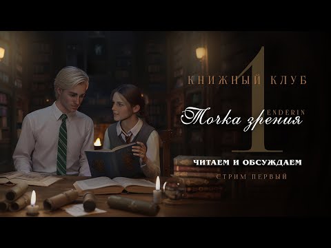Видео: ТОЧКА ЗРЕНИЯ || ДРАМИОНА || СТРИМ ПЕРВЫЙ