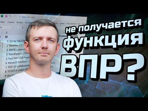 Видео: Как использовать функцию ВПР. Задание 3. ЕГЭ по информатике