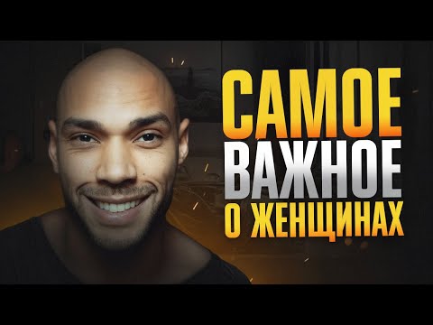 Видео: О чем говорят женщины / Что мужчины не могут понять в женщинах?