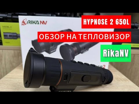 Видео: Полный обзор на тепловизор RikaNV Hypnose2 650L. Преимущества и характеристики прицела